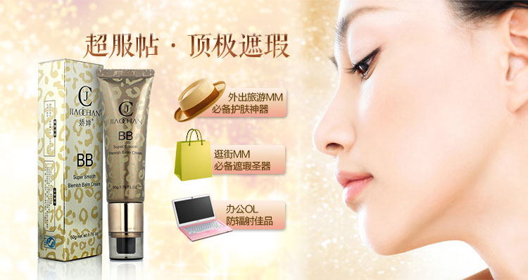 extreme leopard color Guangrun BB cream